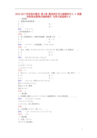 高中数学 第5章 数系的扩充与复数的引入 2 复数的四则运算课后演练提升 北师大版选修2-2-北师大版高二选修2-2数学试题