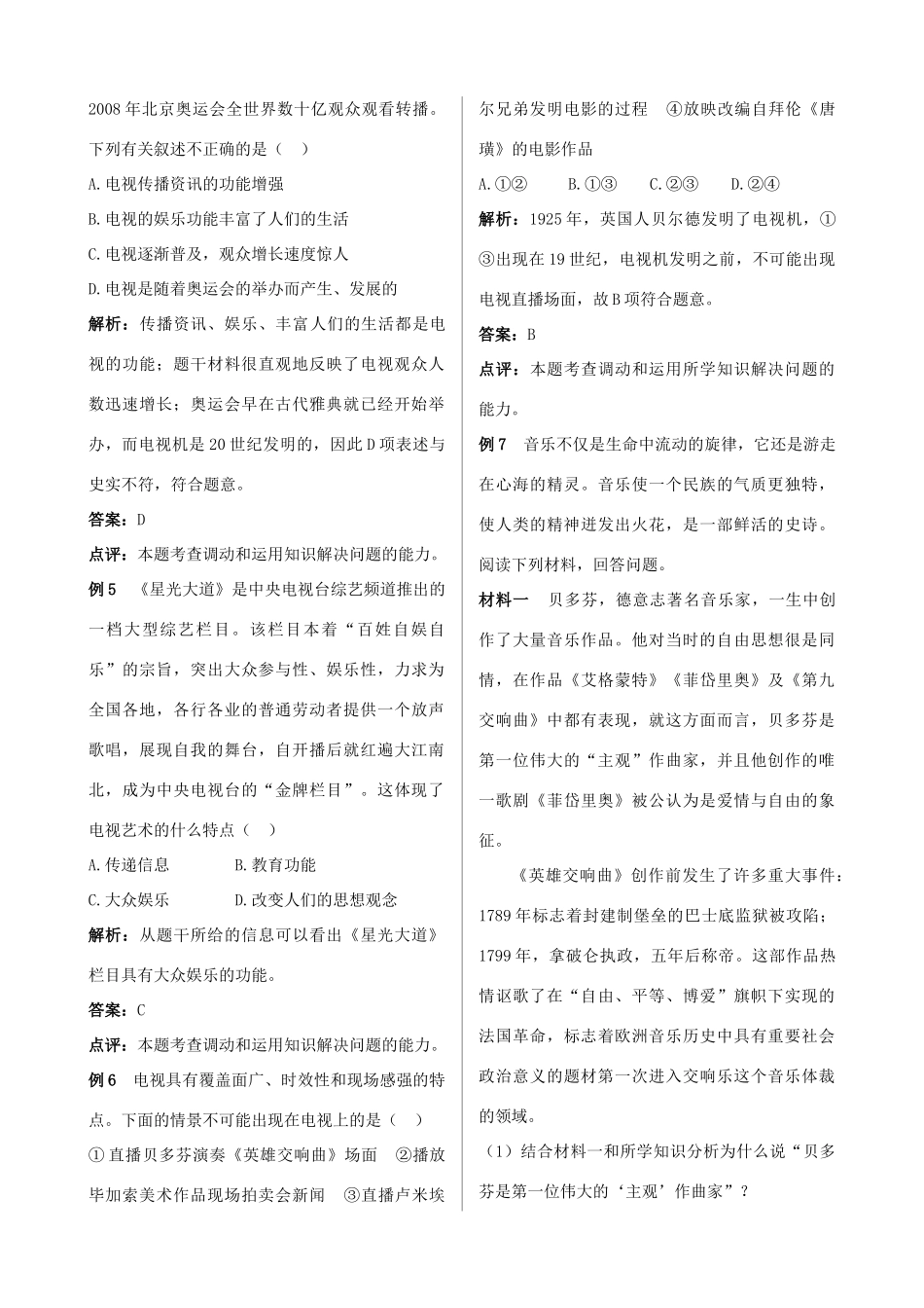 高中历史 第八单元 19世纪以来的世界文学艺术 第二十四课 蓬勃发展的音乐和影视艺术探究活动课试题 北师大版必修3-北师大版高一必修3历史试题_第2页