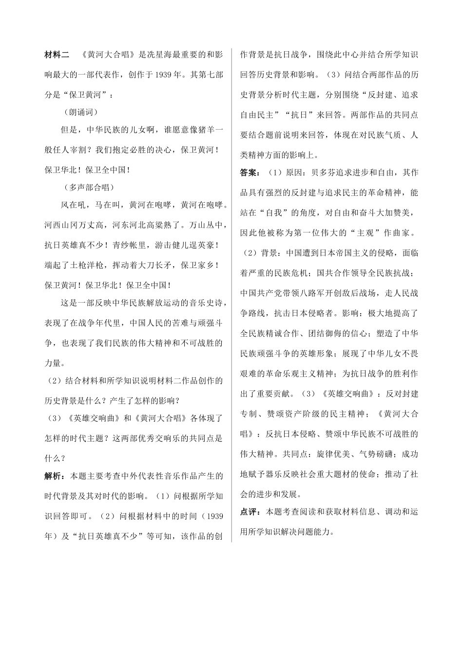 高中历史 第八单元 19世纪以来的世界文学艺术 第二十四课 蓬勃发展的音乐和影视艺术探究活动课试题 北师大版必修3-北师大版高一必修3历史试题_第3页