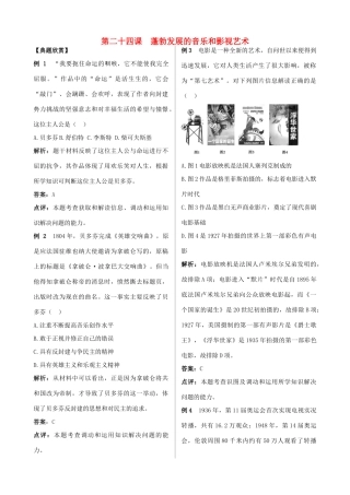 高中历史 第八单元 19世纪以来的世界文学艺术 第二十四课 蓬勃发展的音乐和影视艺术探究活动课试题 北师大版必修3-北师大版高一必修3历史试题