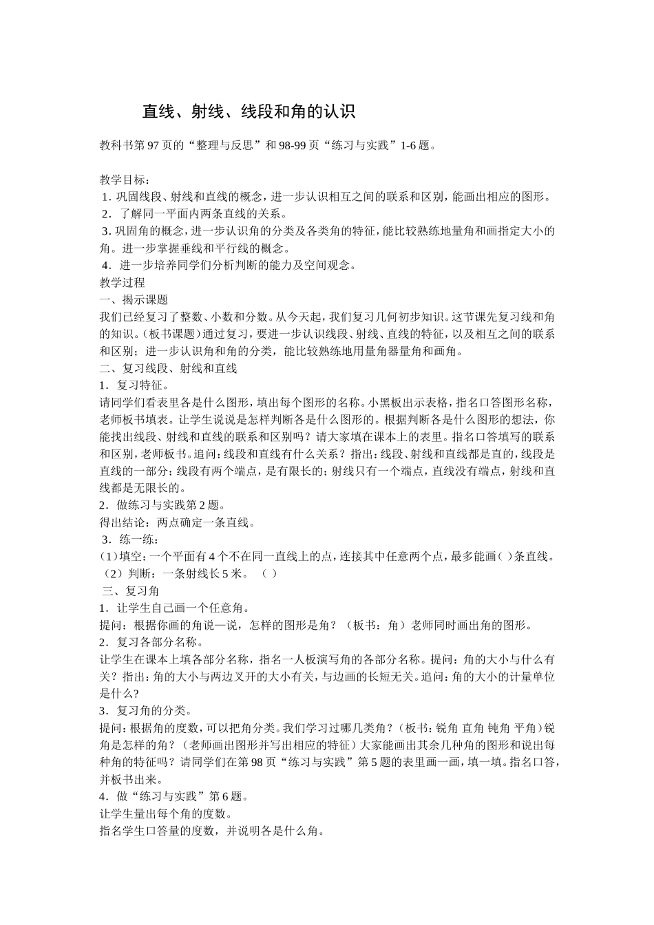 直线、射线、线段及角的认识_第1页