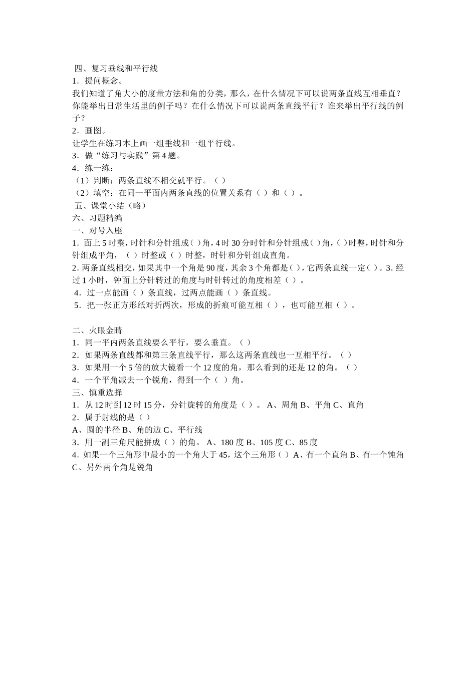 直线、射线、线段及角的认识_第2页