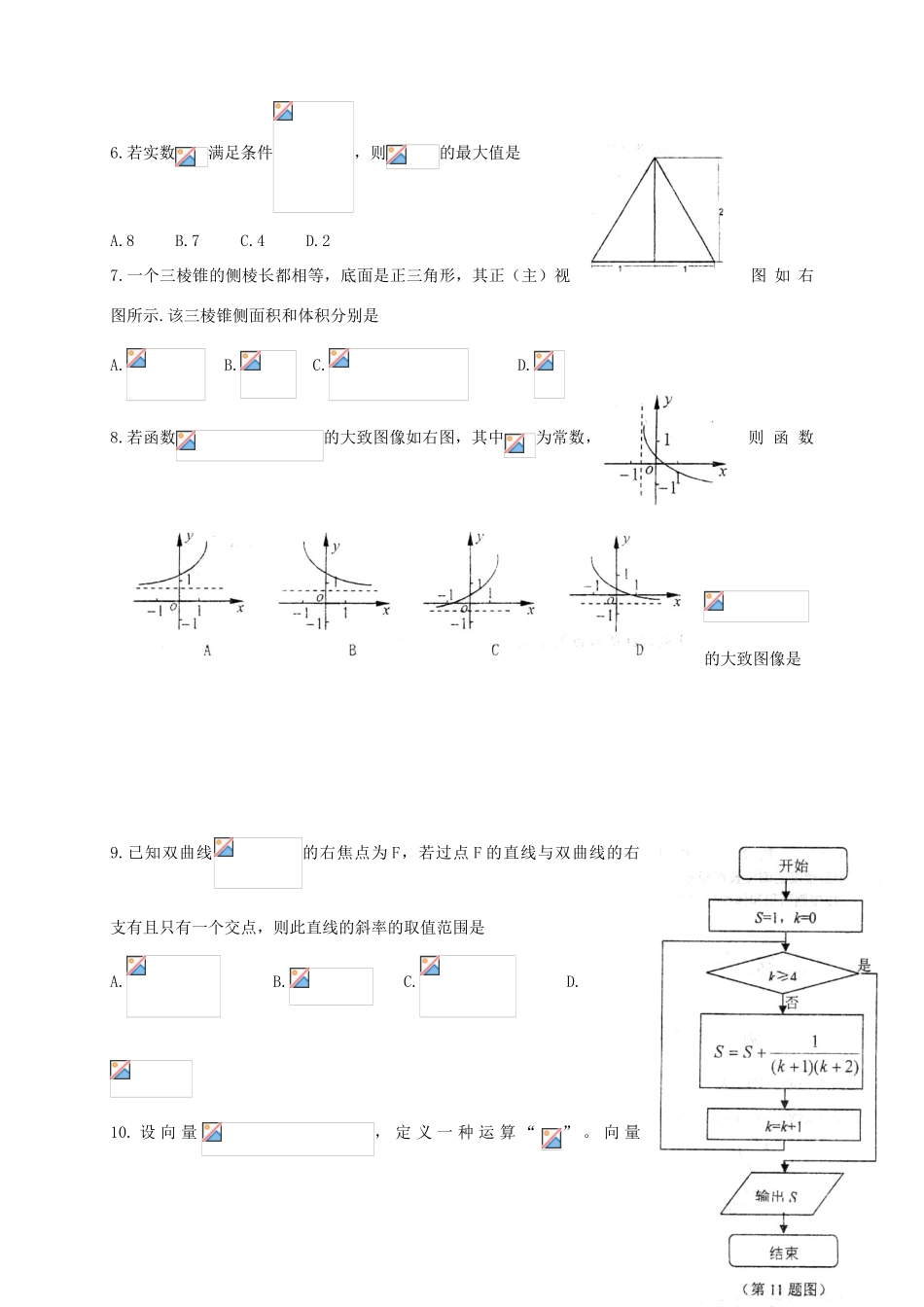 （山东版）高三数学上学期第一次月考试题 文-山东版高三全册数学试题_第2页