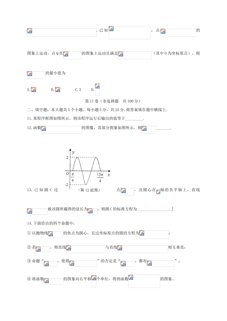 （山东版）高三数学上学期第一次月考试题 文-山东版高三全册数学试题_第3页