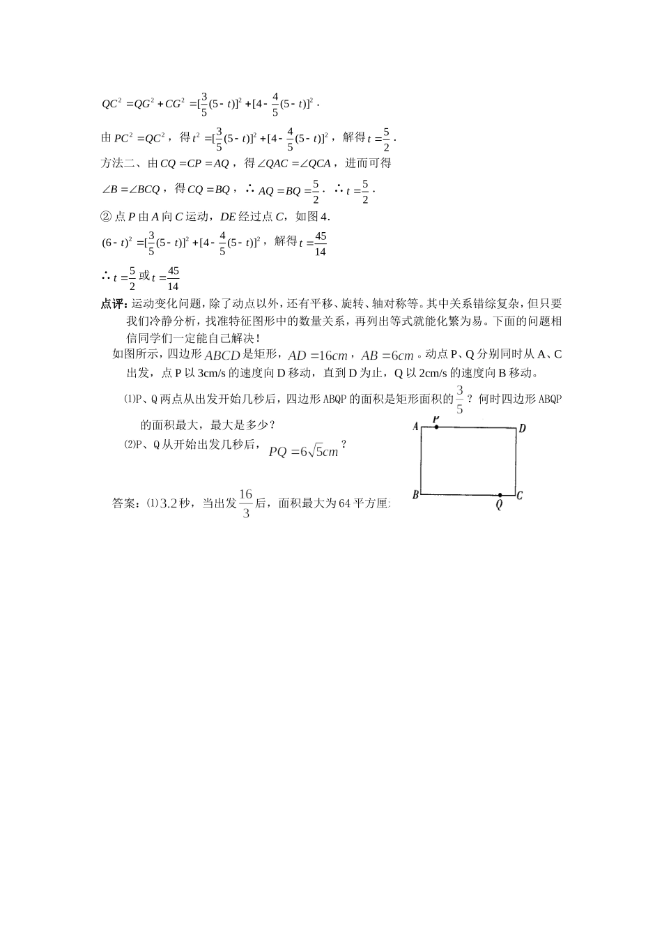 动中有静变中有定_第2页