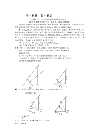 动中有静变中有定
