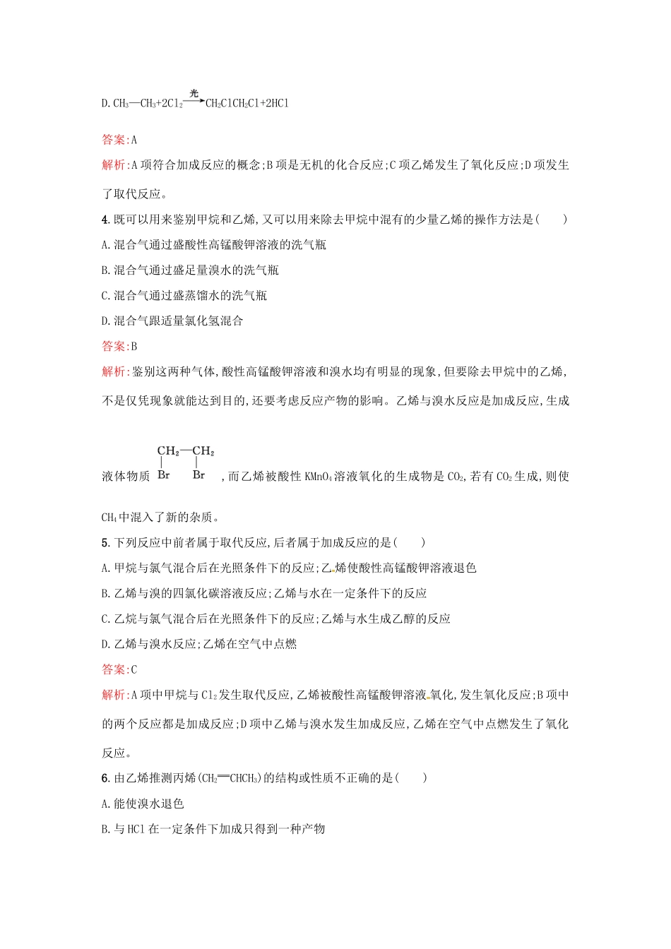 高中化学 课时训练16 石油的炼制 乙烯 鲁科版必修2-鲁科版高一必修2化学试题_第2页