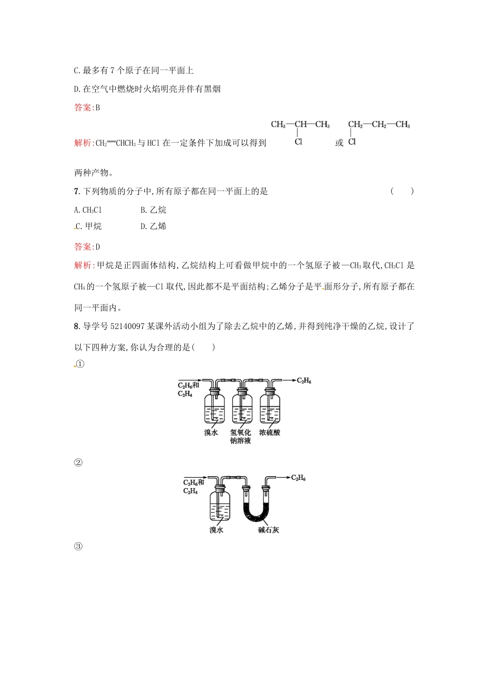 高中化学 课时训练16 石油的炼制 乙烯 鲁科版必修2-鲁科版高一必修2化学试题_第3页