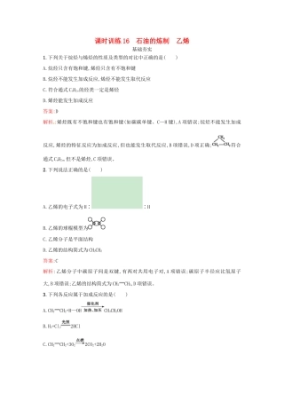 高中化学 课时训练16 石油的炼制 乙烯 鲁科版必修2-鲁科版高一必修2化学试题
