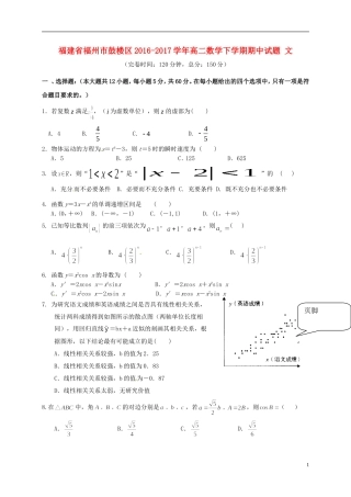 福建省福州市鼓楼区高二数学下学期期中试题 文-人教版高二全册数学试题