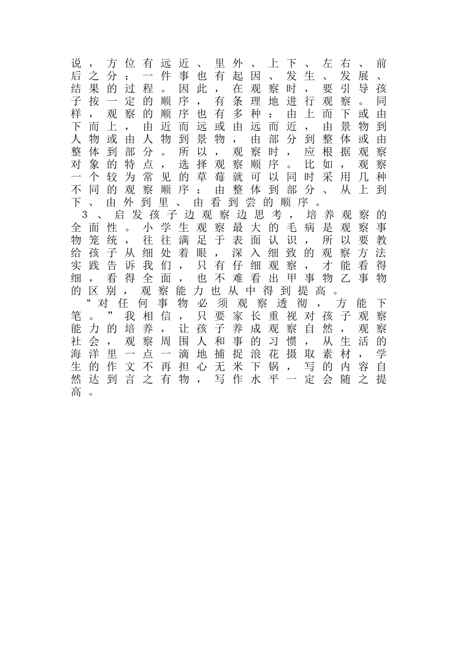 家长如何培养学生的观察力_第2页