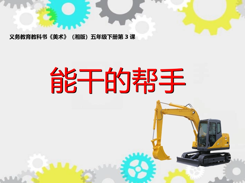 3.能干的帮手_第2页