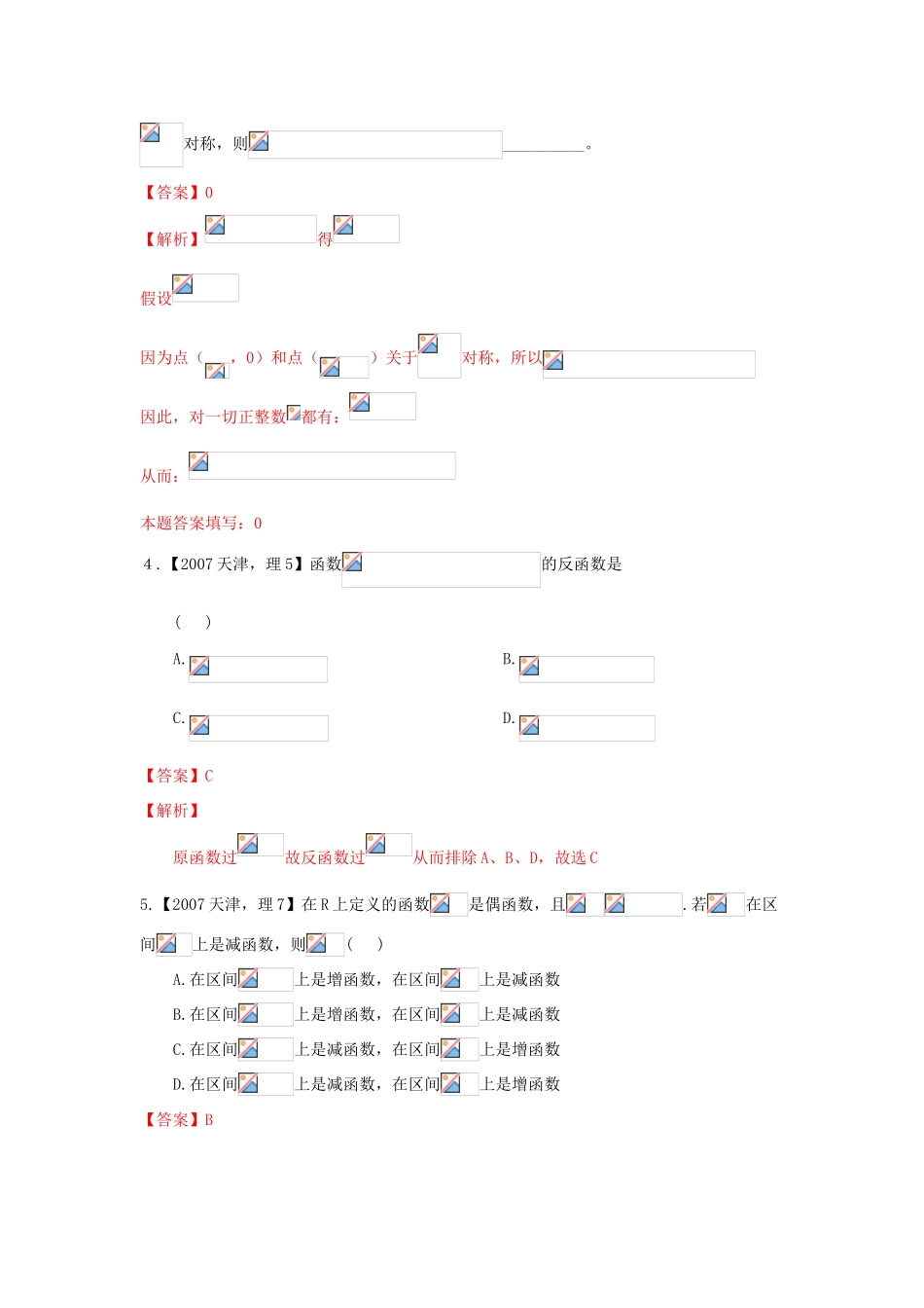 （天津版）高考数学分项版解析 专题02 函数 理-天津版高三全册数学试题_第2页
