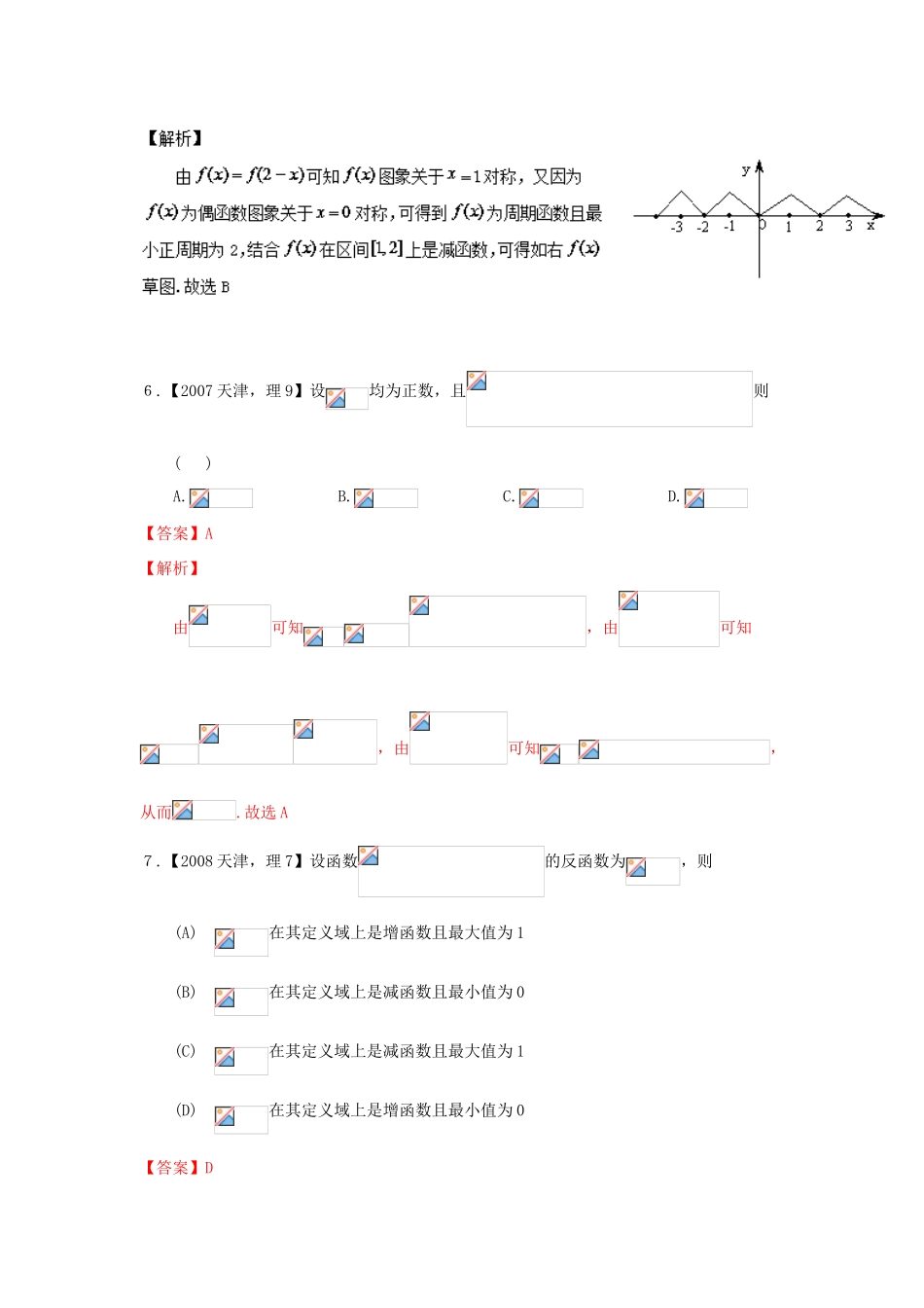 （天津版）高考数学分项版解析 专题02 函数 理-天津版高三全册数学试题_第3页