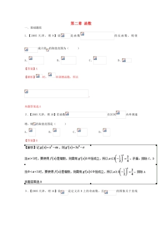 （天津版）高考数学分项版解析 专题02 函数 理-天津版高三全册数学试题