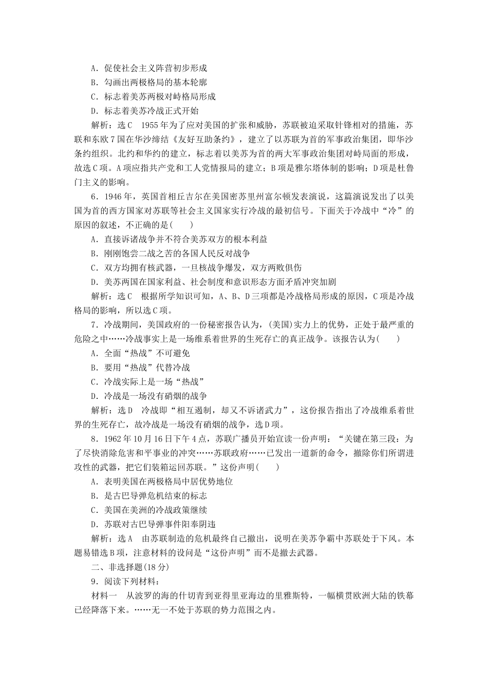 高中历史 专题九 一 美苏争锋课时跟踪检测 人民版必修1-人民版高一必修1历史试题_第2页