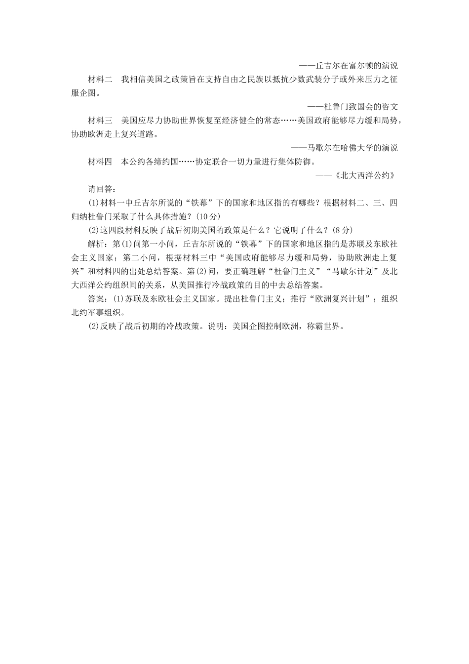 高中历史 专题九 一 美苏争锋课时跟踪检测 人民版必修1-人民版高一必修1历史试题_第3页