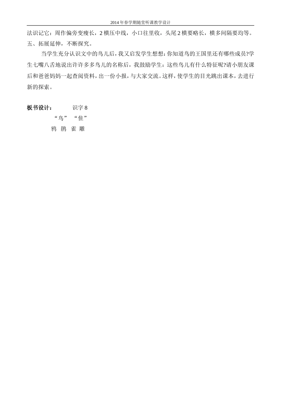 江娟师徒结对《识字8》第一课时教学设计_第2页