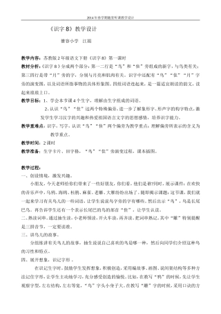 江娟师徒结对《识字8》第一课时教学设计