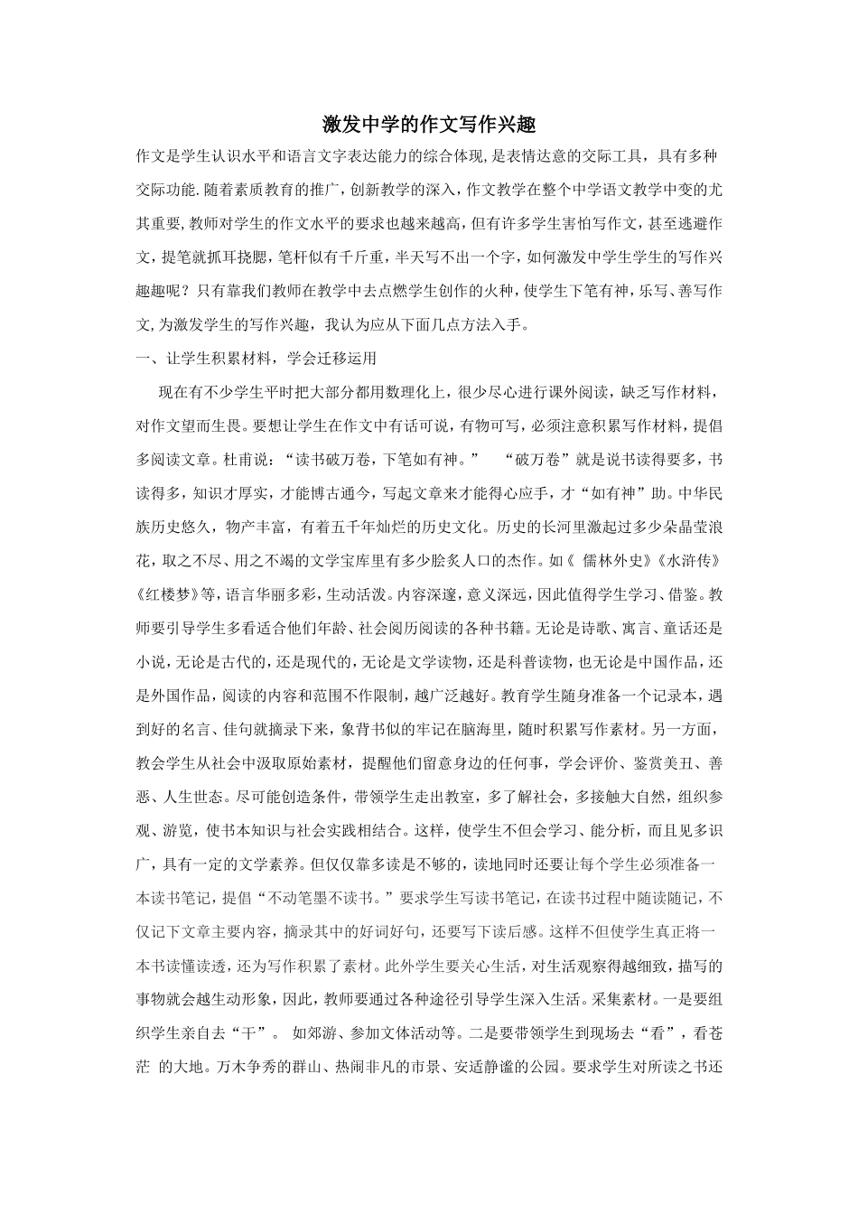 激发写作乐趣-使学生乐写_第1页