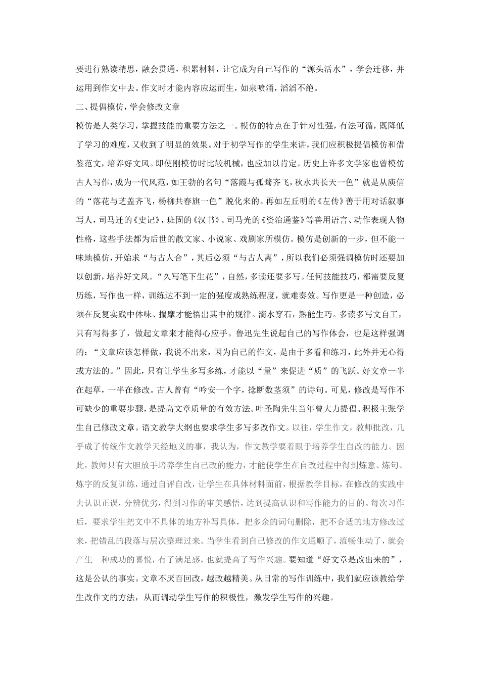 激发写作乐趣-使学生乐写_第2页