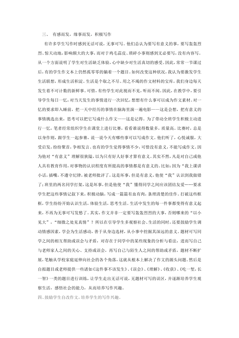 激发写作乐趣-使学生乐写_第3页