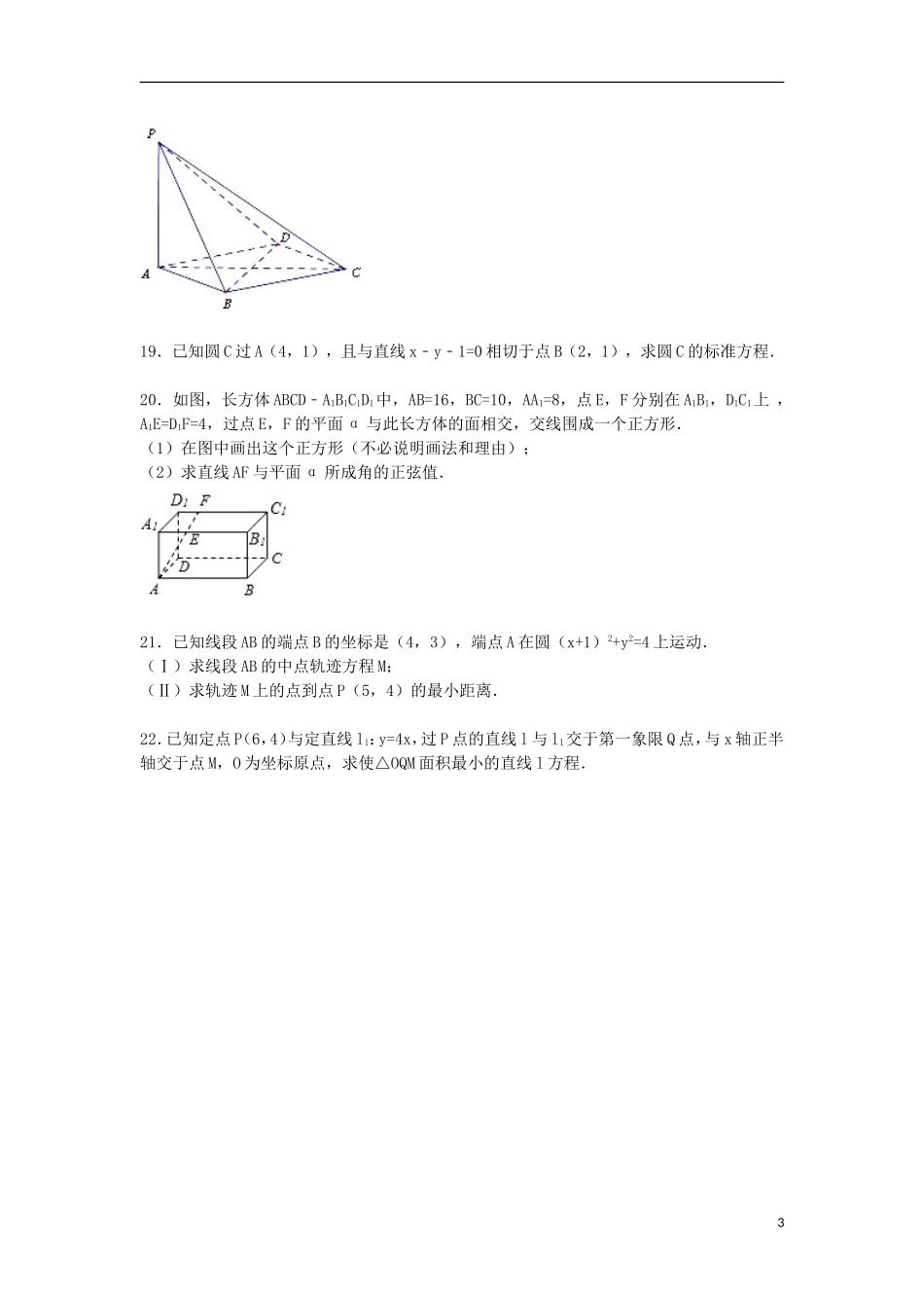 黑龙江省双鸭山一中高二数学上学期10月月考试卷 理（含解析）-人教版高二全册数学试题_第3页