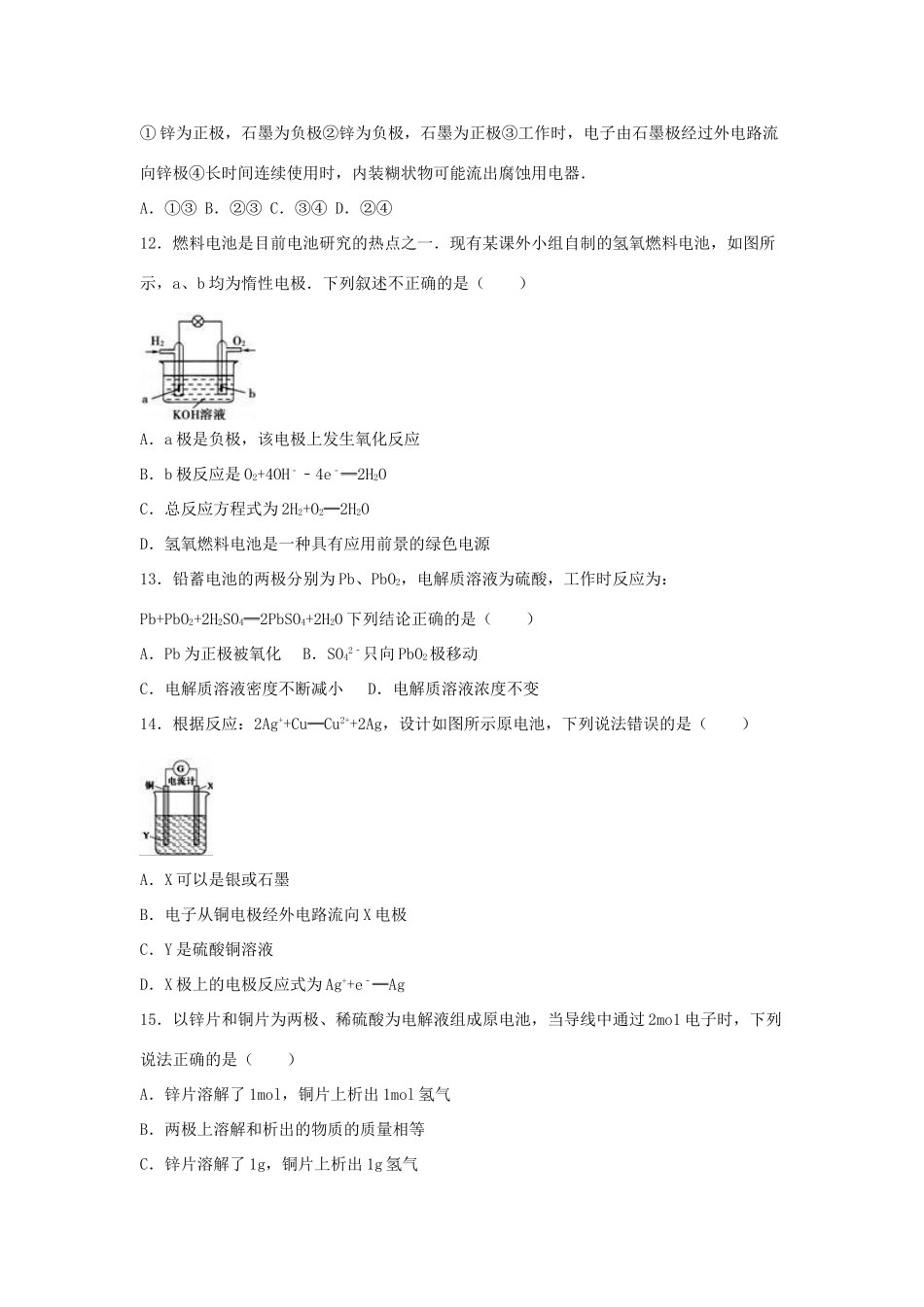 内蒙古包头三十三中高一化学下学期期中试卷（含解析）-人教版高一全册化学试题_第3页