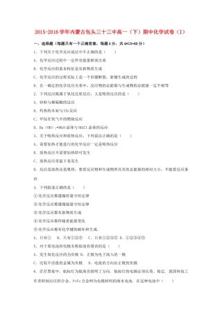 内蒙古包头三十三中高一化学下学期期中试卷（含解析）-人教版高一全册化学试题