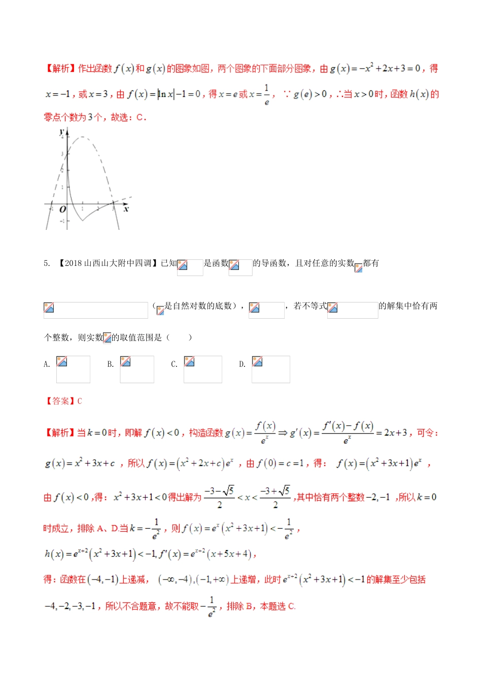 （新课标版）备战高考数学二轮复习 难点2.5 函数性质与方程、不等式等相结合问题测试卷 文-人教版高三全册数学试题_第3页