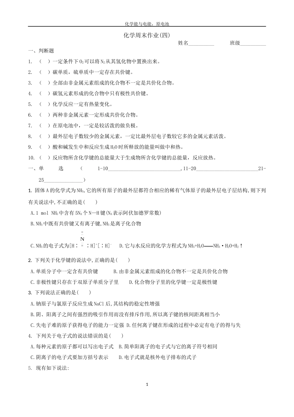 高一下一二章练习题_第1页