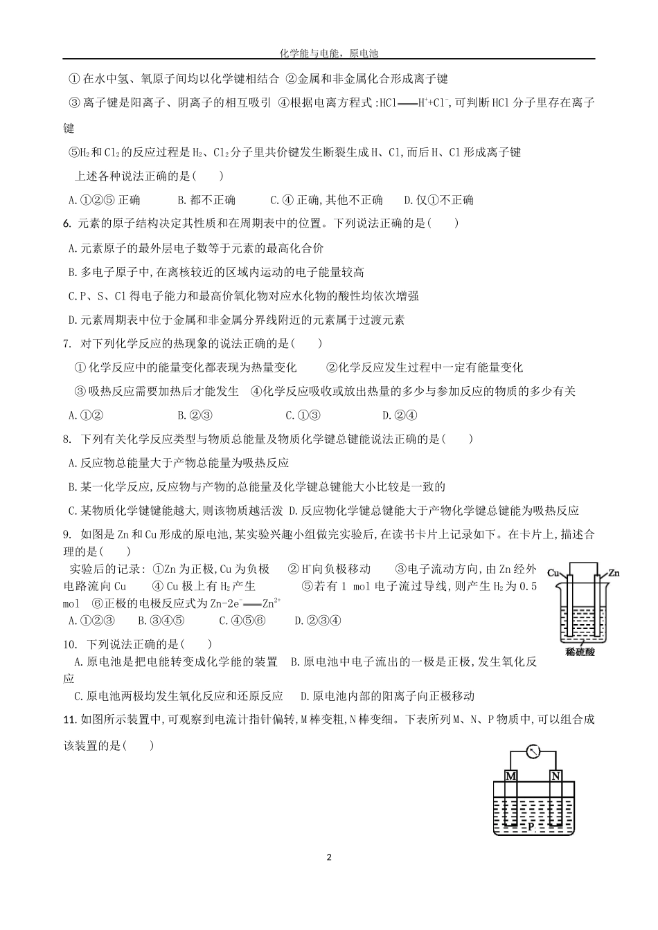 高一下一二章练习题_第2页