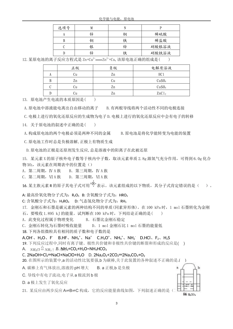高一下一二章练习题_第3页