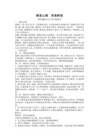 班主任个案分析1