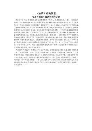 《心声》相关阅读