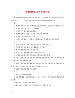 物业出纳的基本职责说明 