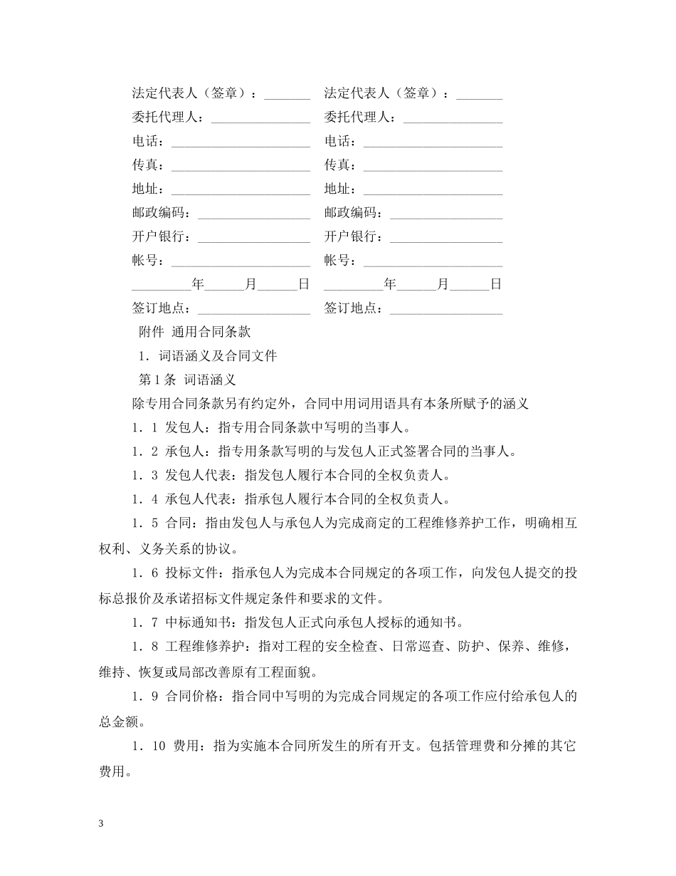 水利工程维修合同模板 (2) _第3页