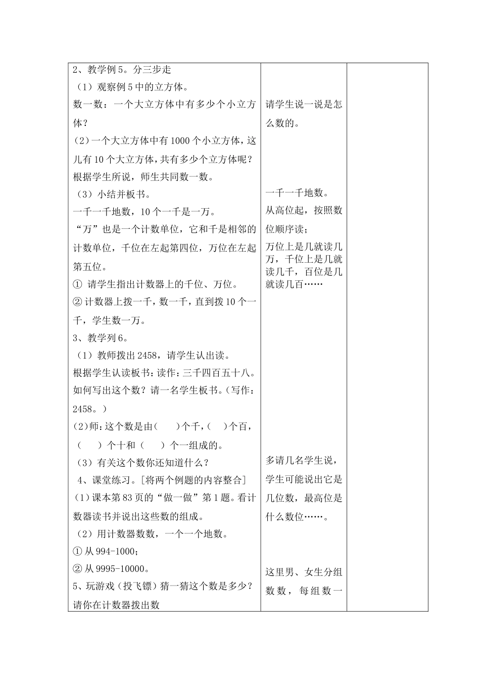 《万以内数的认识》教学设计.doc_第2页