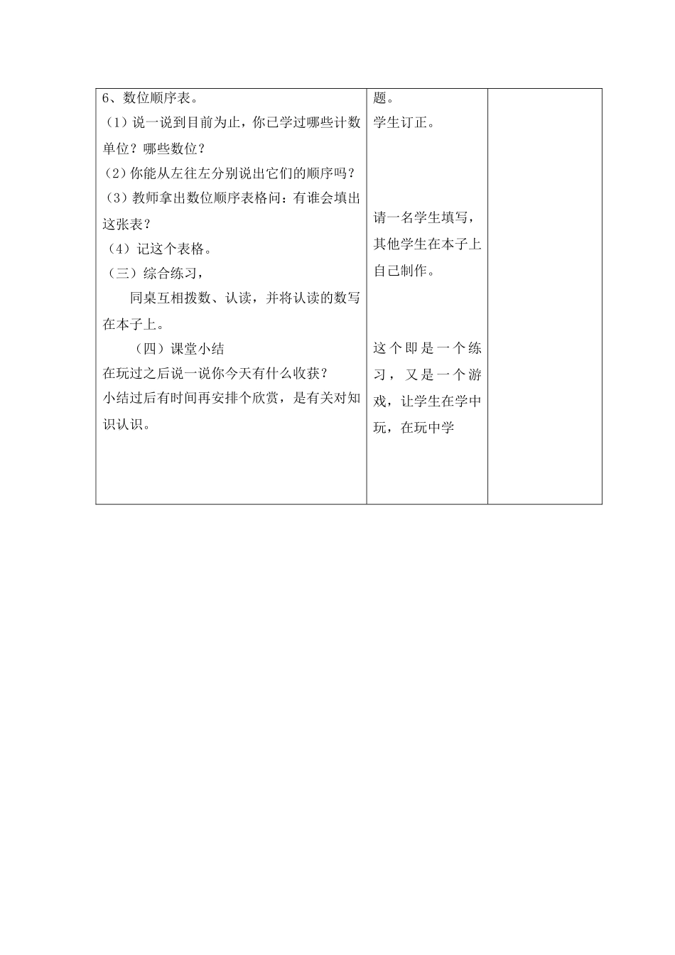 《万以内数的认识》教学设计.doc_第3页
