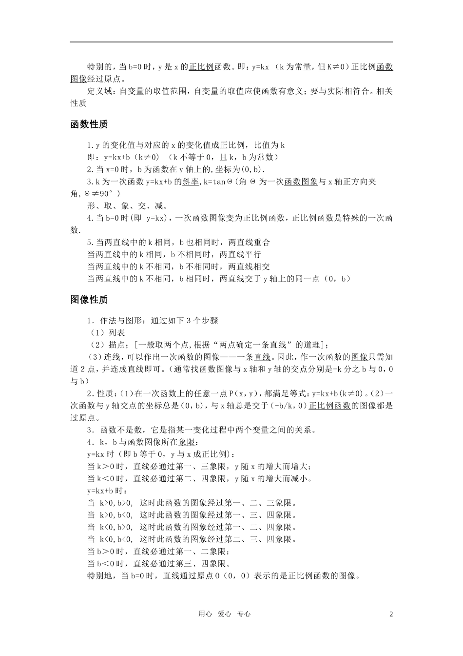 高二数学 一次函数知识讲解 新人教A版必修1_第2页