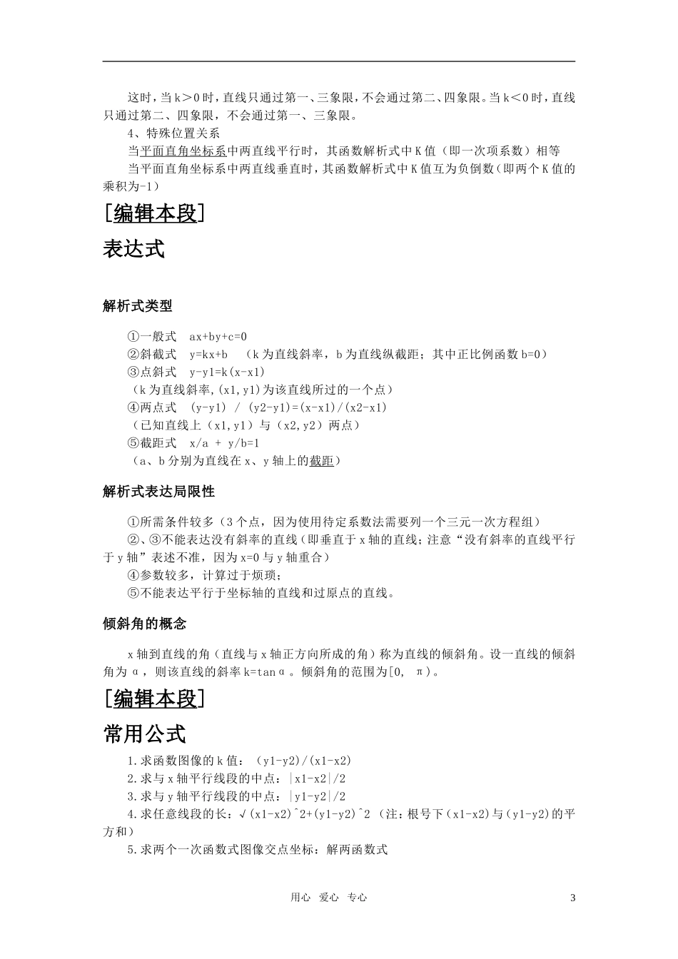 高二数学 一次函数知识讲解 新人教A版必修1_第3页