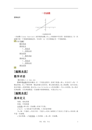 高二数学 一次函数知识讲解 新人教A版必修1