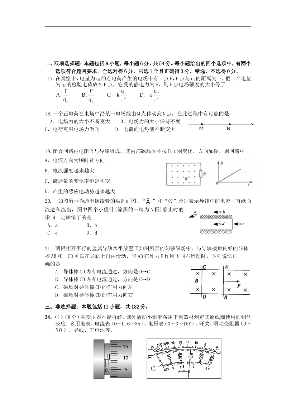广东省潮州市2012-2013学年高二物理上学期期末教学质量检测试题新人教版_第2页