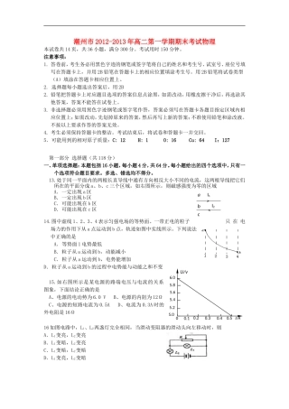 广东省潮州市2012-2013学年高二物理上学期期末教学质量检测试题新人教版