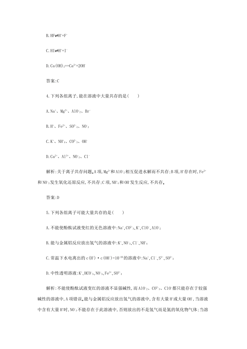 高一化学 2.4《离子反应》同步练习 苏教版_第2页
