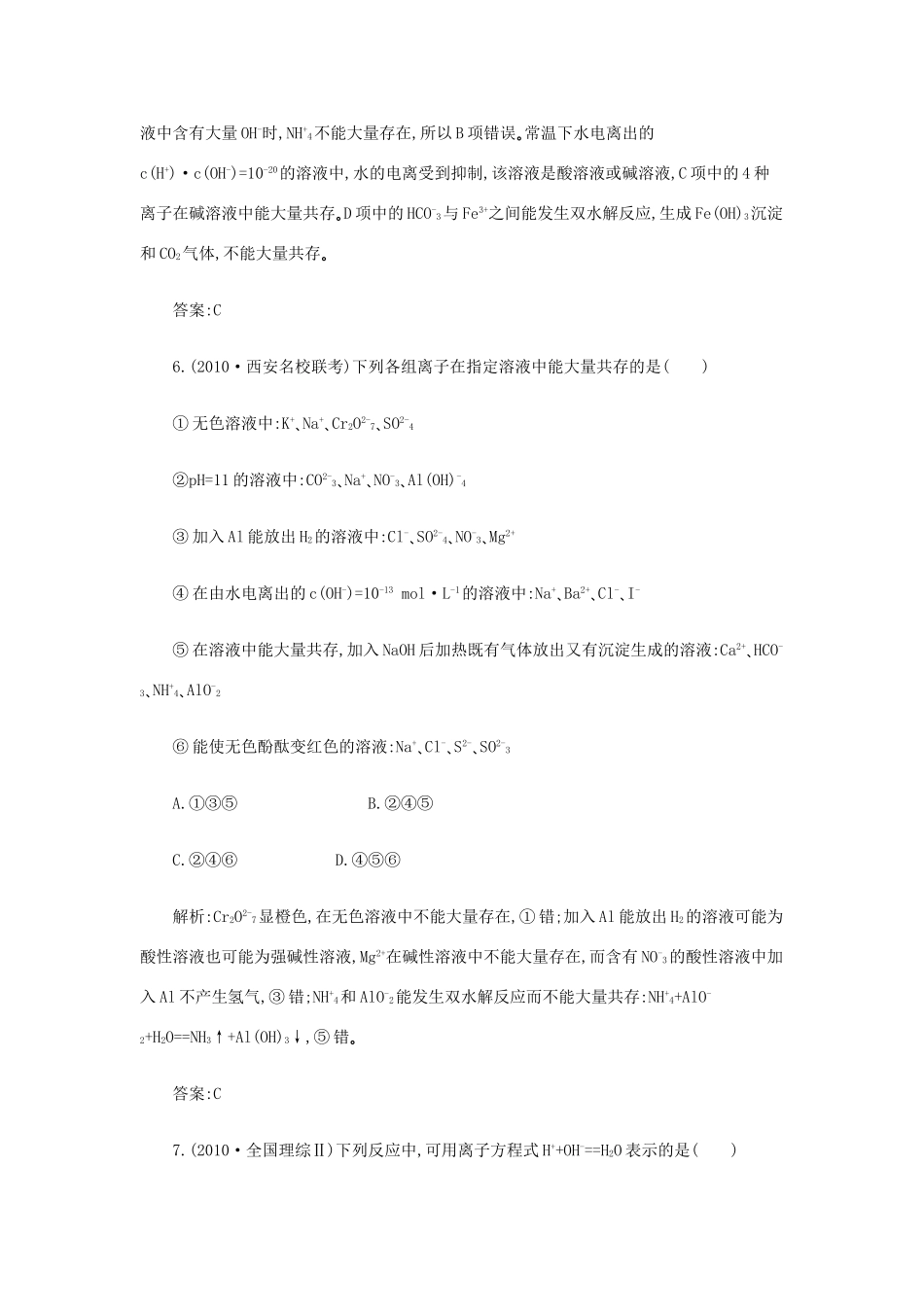 高一化学 2.4《离子反应》同步练习 苏教版_第3页