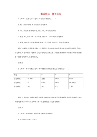 高一化学 2.4《离子反应》同步练习 苏教版