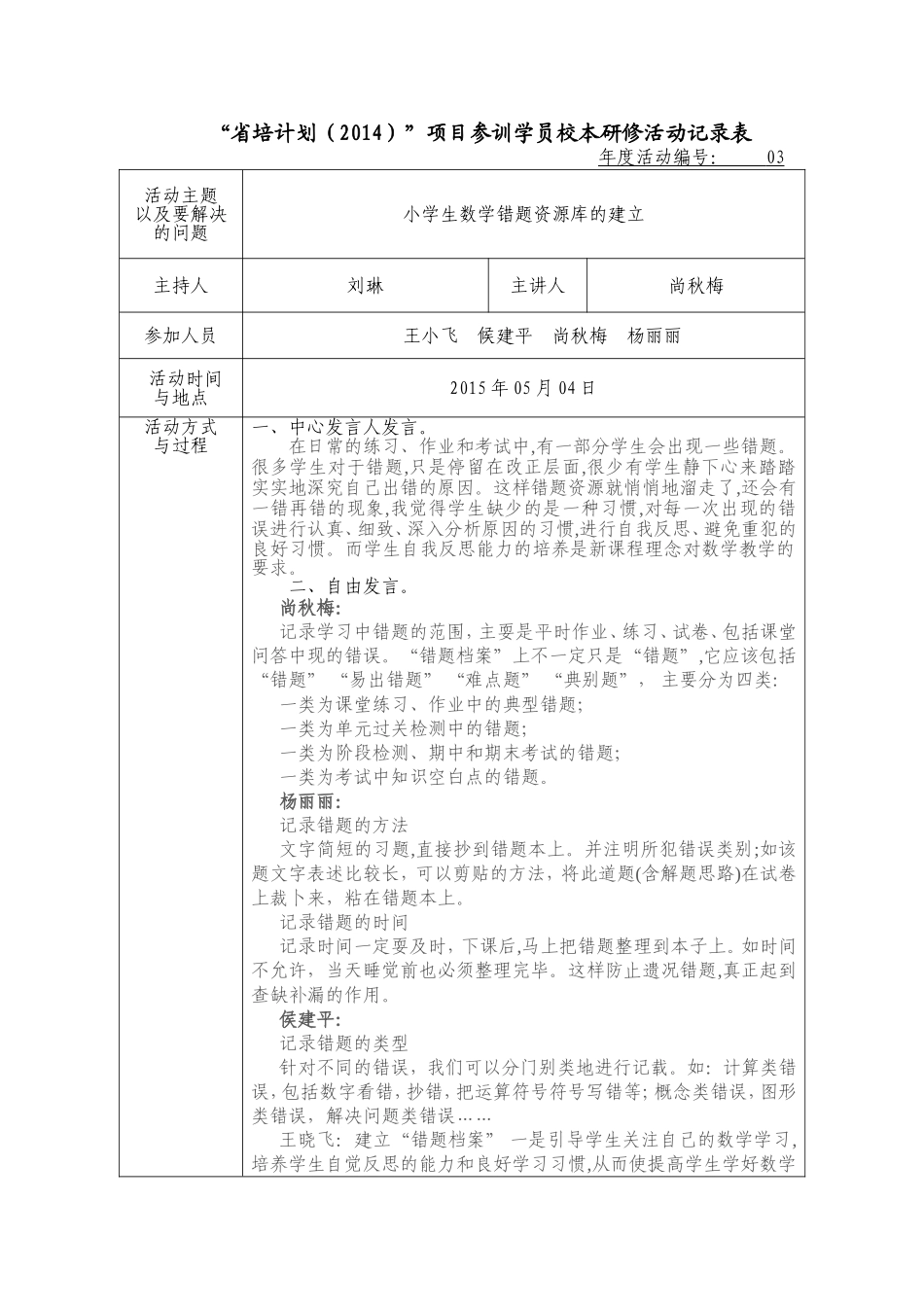 校本研修活动记录表04_第1页
