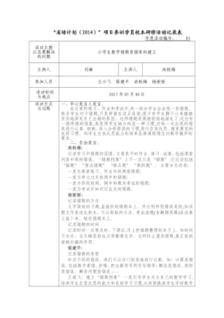 校本研修活动记录表04