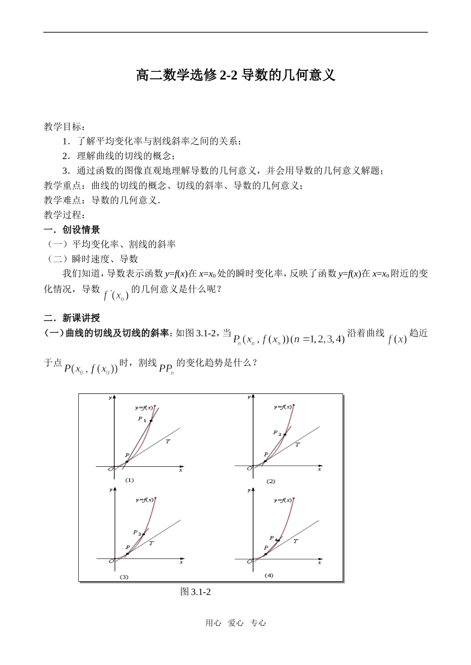 高二数学 导数的几何意义选修2-2_第1页